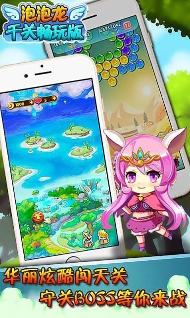 泡泡龙千关畅玩版v1.9截图1