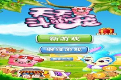 天天斗萌宠v1.7截图1