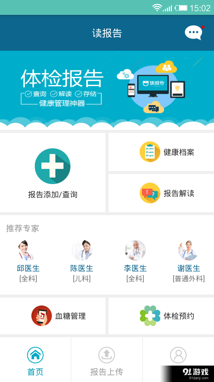读报告v1.7截图2