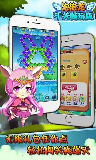 泡泡龙千关畅玩版v1.9截图2