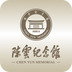 陈云纪念馆v1.3.7
