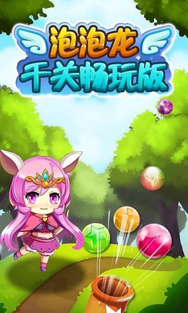 泡泡龙千关畅玩版v1.9截图3