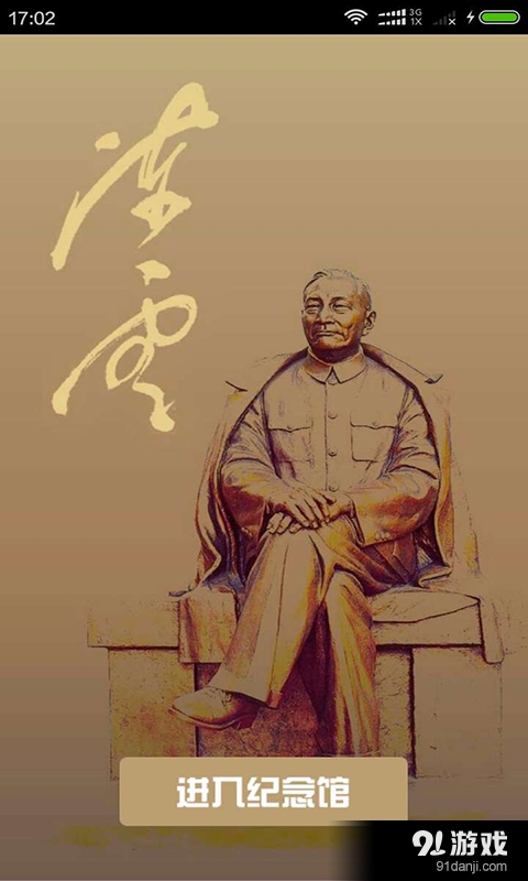 陈云纪念馆v1.3.7截图1