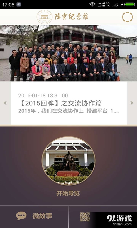 陈云纪念馆v1.3.7截图2