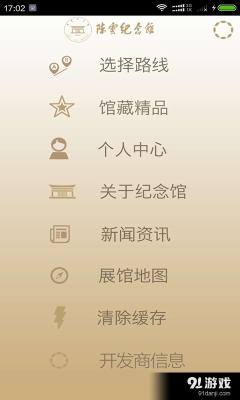 陈云纪念馆v1.3.7截图4