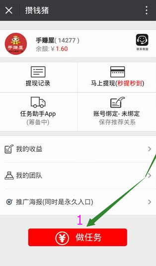 攒钱猪v1.1.4截图1