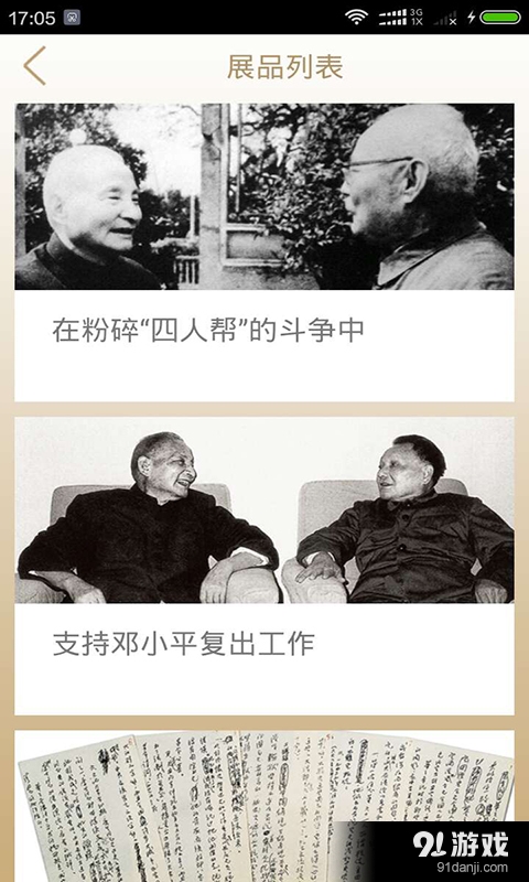 陈云纪念馆v1.3.7截图5