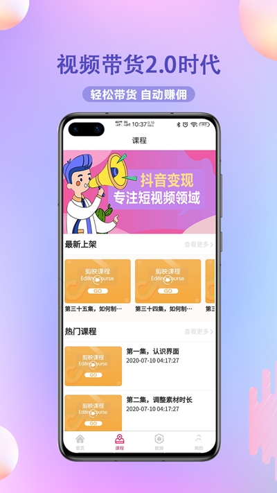 抖推客(短视频带货)v1.6.12截图2