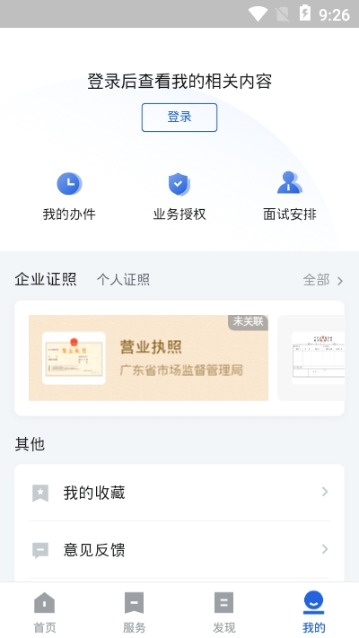 广东政务服务中心网上办事大厅v2.34.7截图1