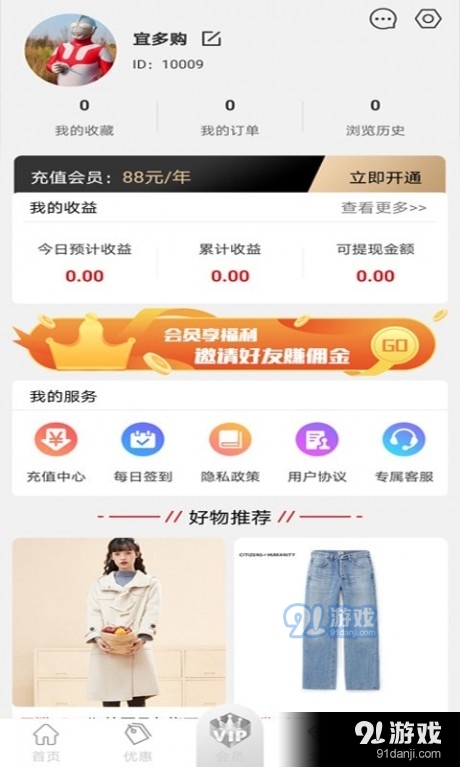 宜多购v1.3.0.6截图3