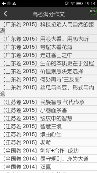 小学生作文宝典v10.3.5截图2