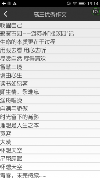 小学生作文宝典v10.3.5截图4