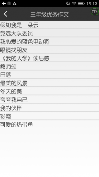 小学生作文宝典v10.3.5截图3