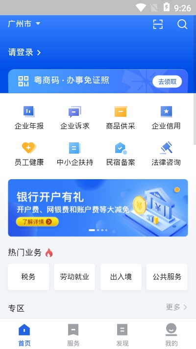 广东政务服务中心网上办事大厅v2.34.7截图2