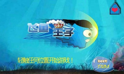 飞鱼王子HDv1.8截图2