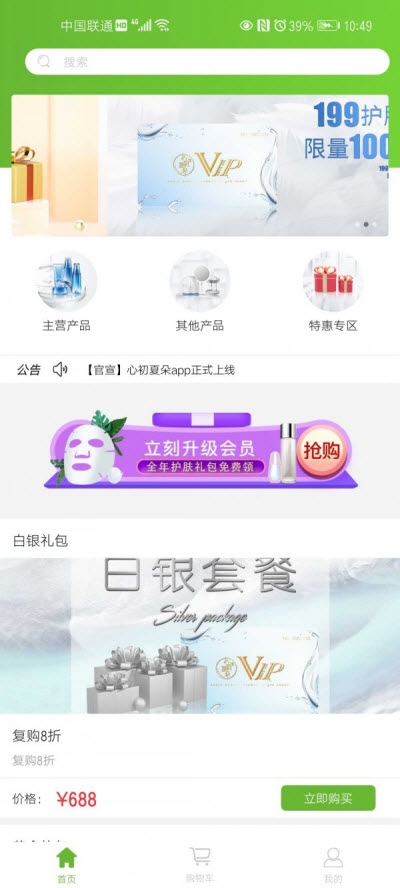 心初夏朵购物v1.12截图1