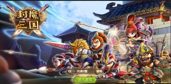 封魔三国游戏v0.16截图2