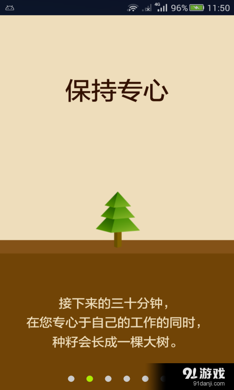 时间森林v1.3.4截图2