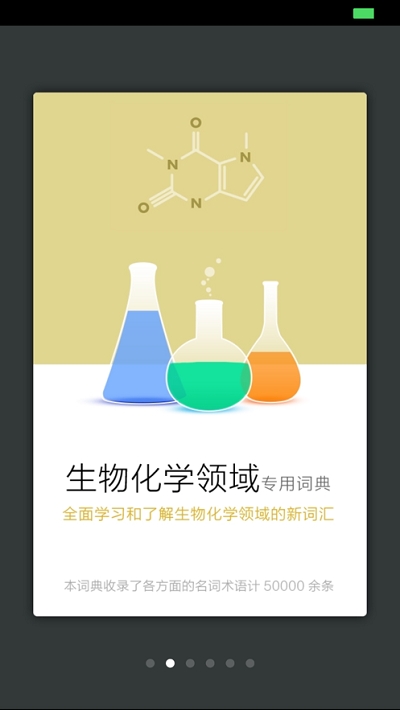 生物化学英语词典v3.0.6截图2