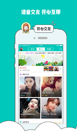 蛋蛋语音v1.3.14截图4