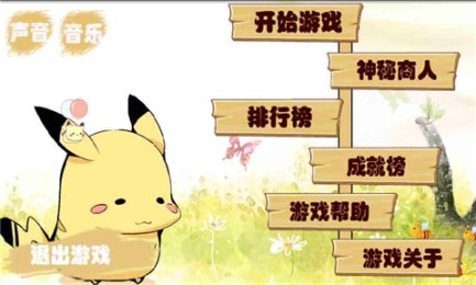 皮卡丘跑酷v1.4.5截图2