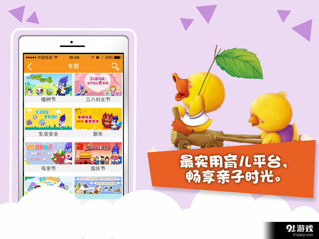 黄金教育动画v0.13.14截图4