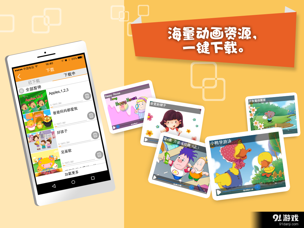 黄金教育动画v0.13.14截图5