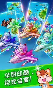 哇塞 你的战斗机手游v1.4.8截图4