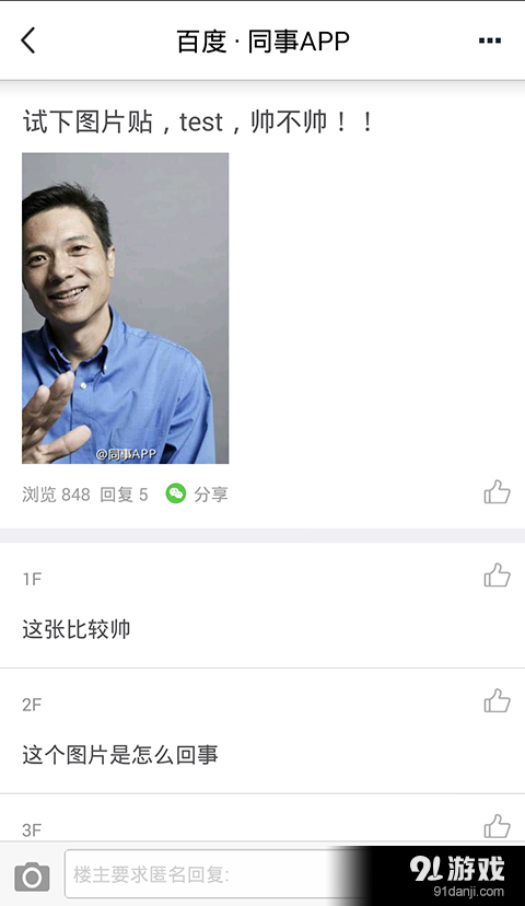 同事v1.8.9截图1