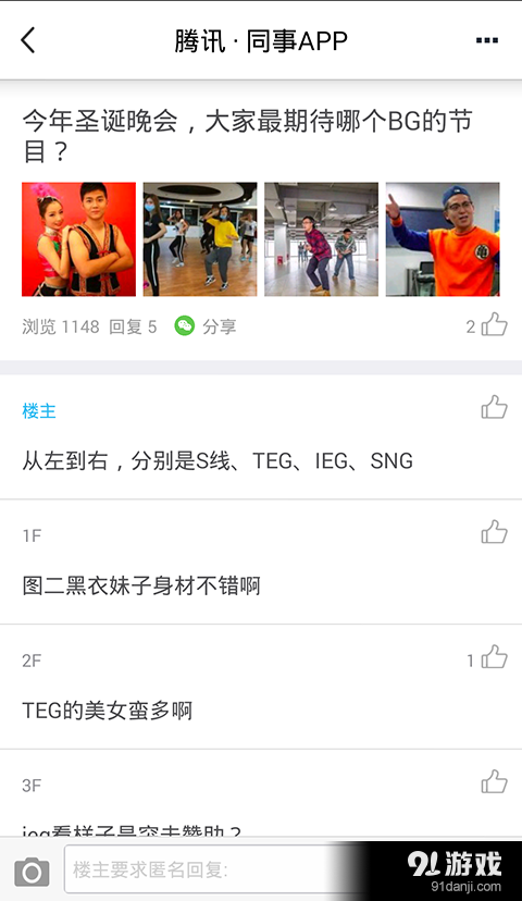 同事v1.8.9截图3