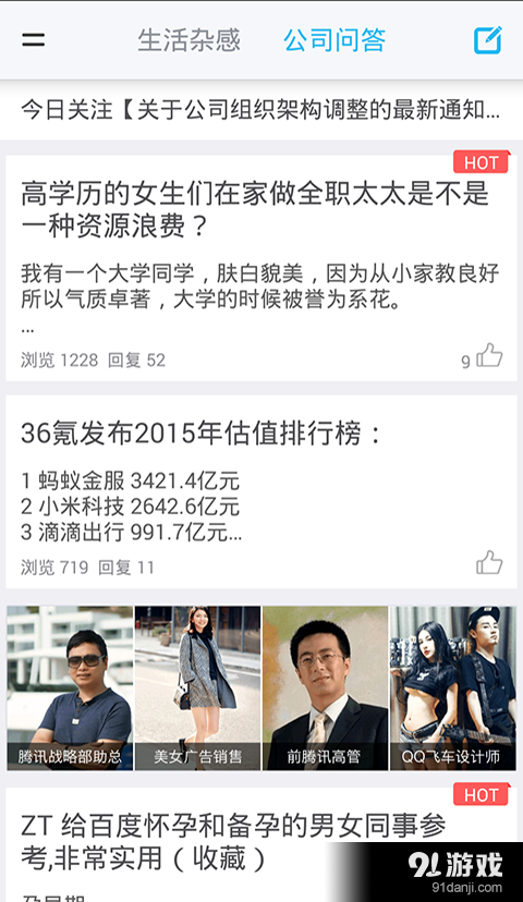 同事v1.8.9截图4
