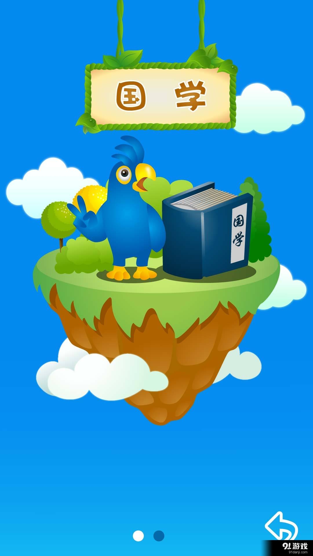 捣蛋鹦鹉v1.7截图4