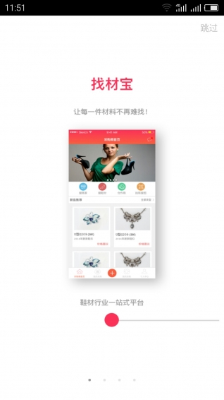 找材宝v1.49截图1