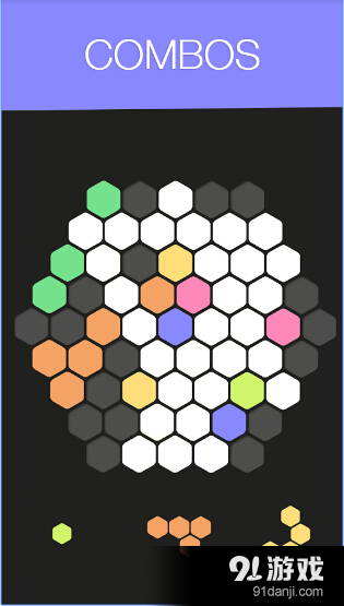 六边形消除v2.9.8截图2