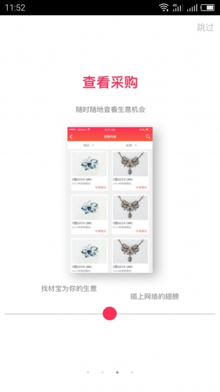 找材宝v1.49截图3