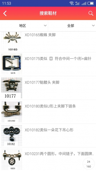 找材宝v1.49截图4