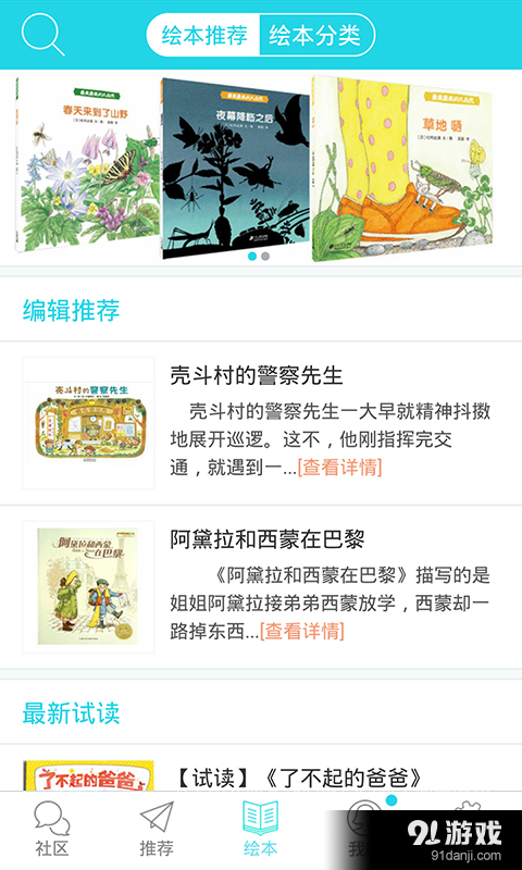 宝宝地带v1.4.6截图4
