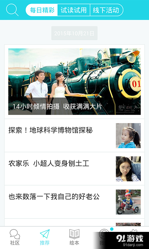 宝宝地带v1.4.6截图3