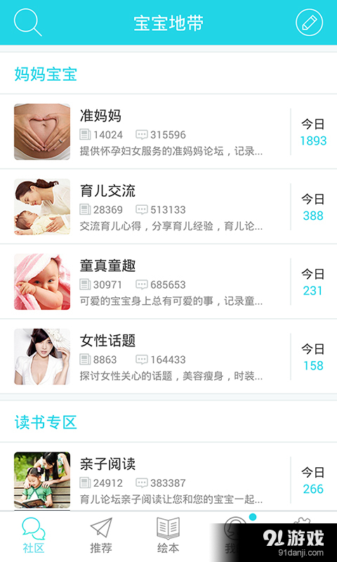 宝宝地带v1.4.6截图2