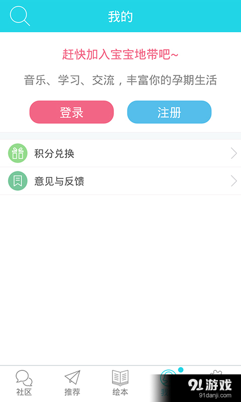 宝宝地带v1.4.6截图5