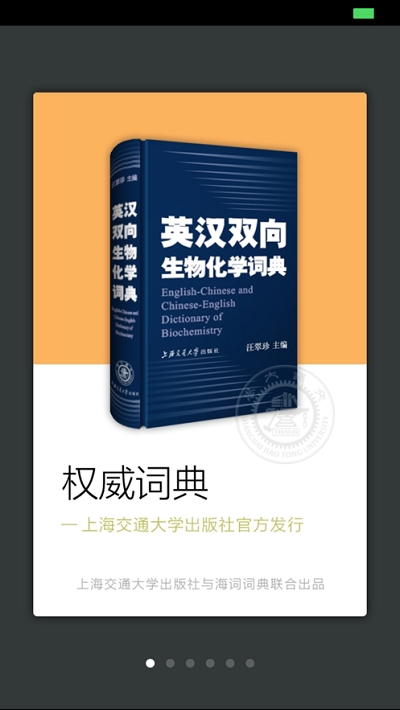 生物化学英语词典v3.0.6截图3