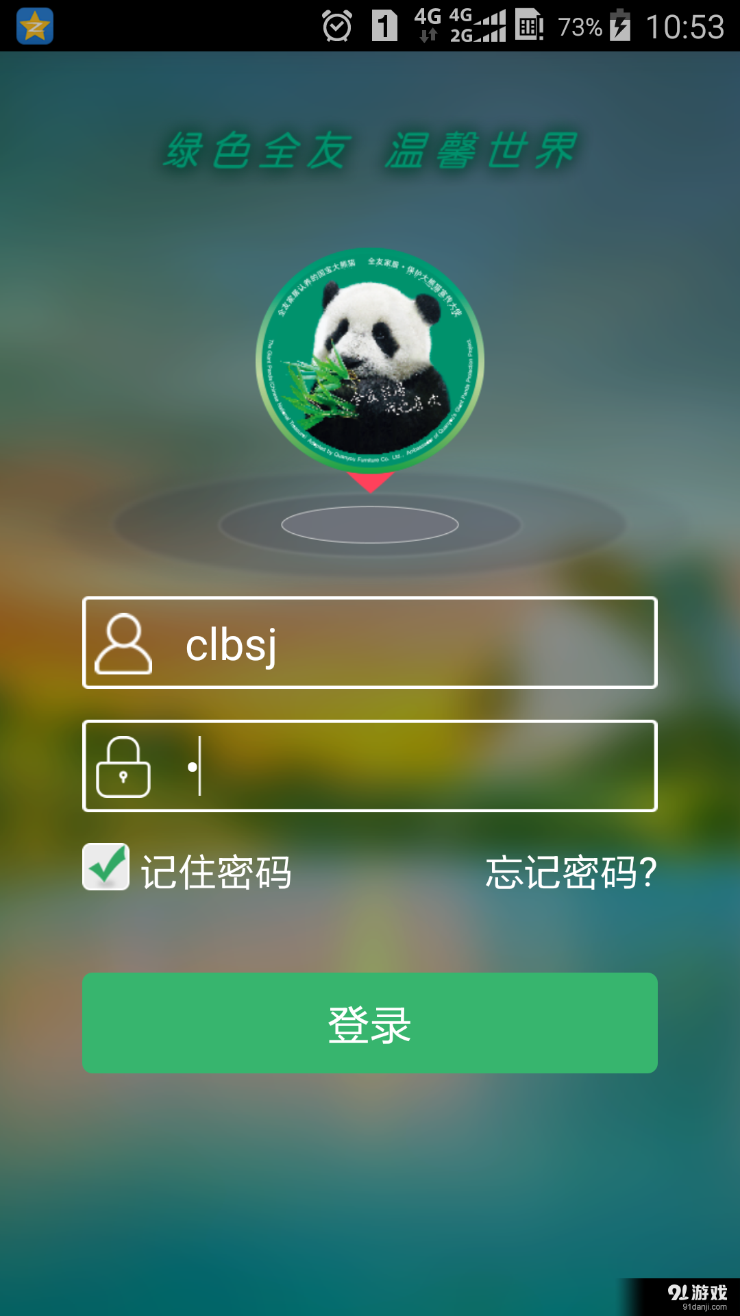 全友商家版v1.3.7截图1