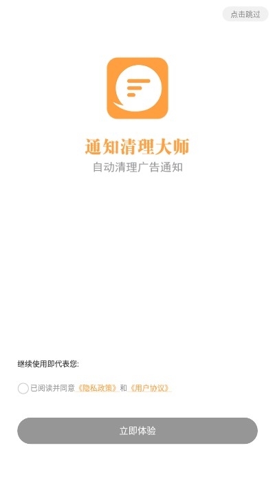 通知清理大师v1.3.5截图3