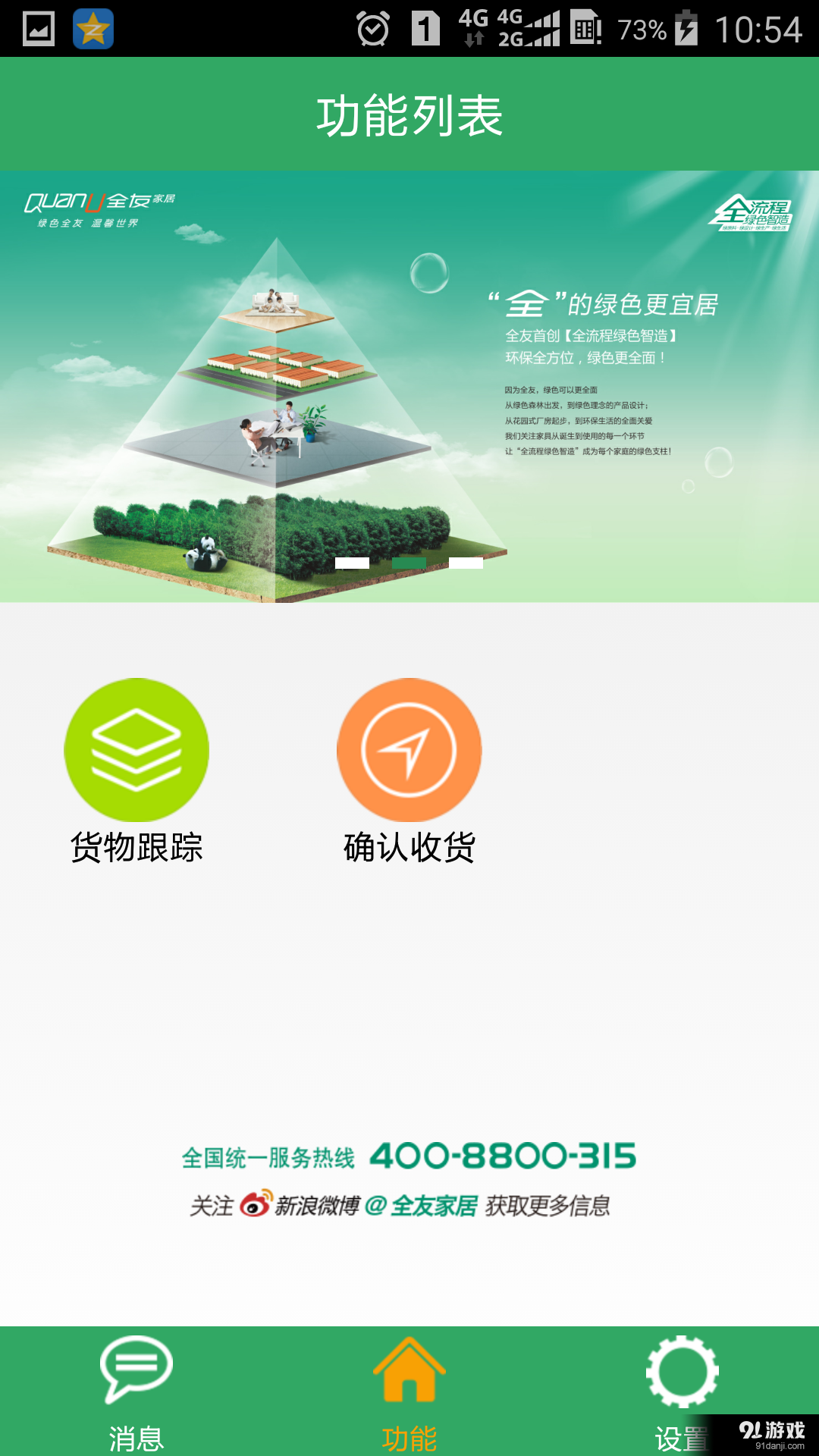 全友商家版v1.3.7截图2