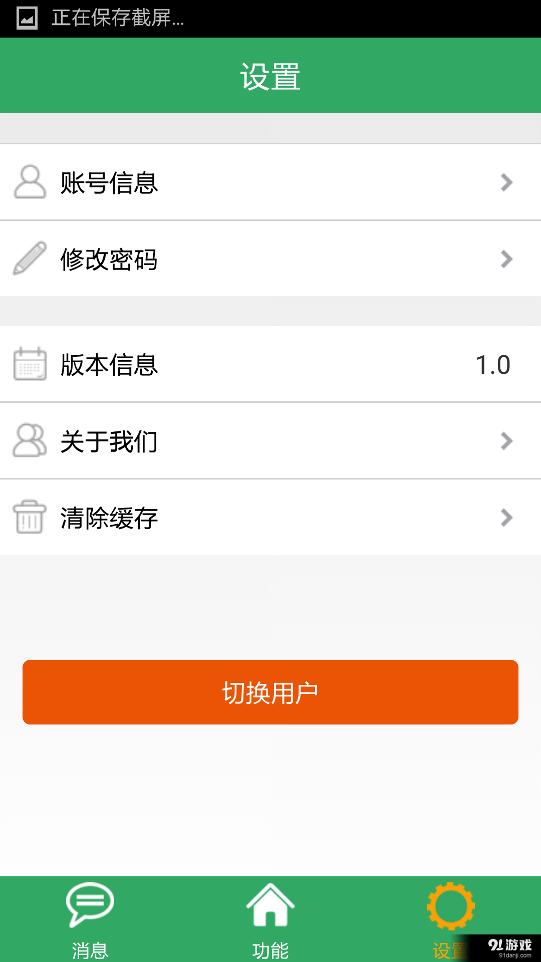 全友商家版v1.3.7截图3