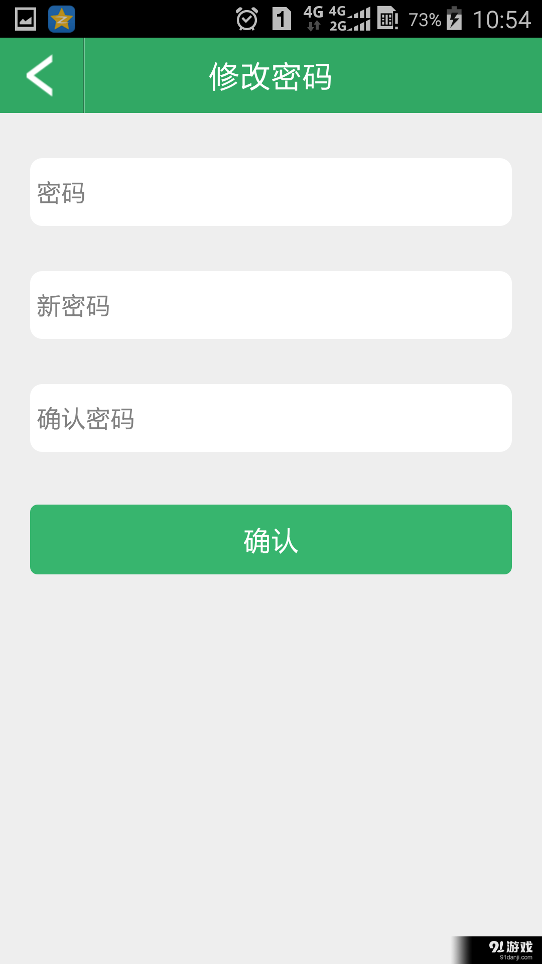 全友商家版v1.3.7截图5
