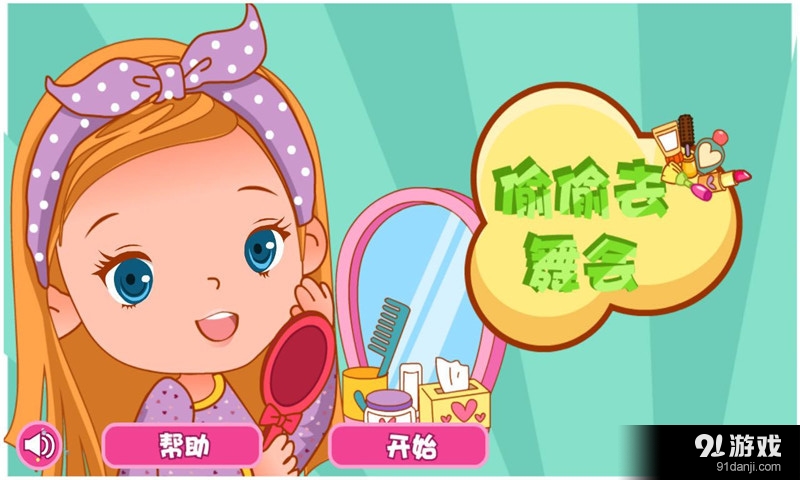 双胞胎化妆舞会v1.8截图1