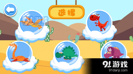 兔小萌恐龙世界v1.3.5截图2