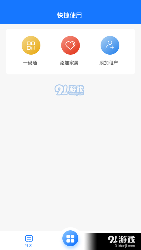 绿甲智慧生活v1.3.6截图1