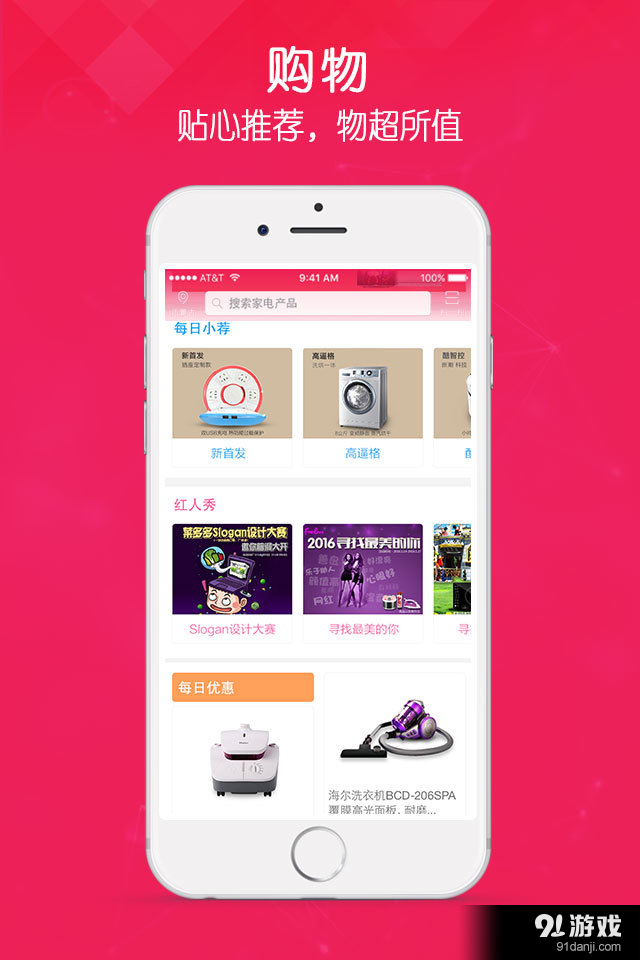 海尔商城v4.3.7截图2